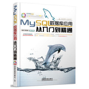 MySQL数据库应用从入门到精通pdf下载pdf下载