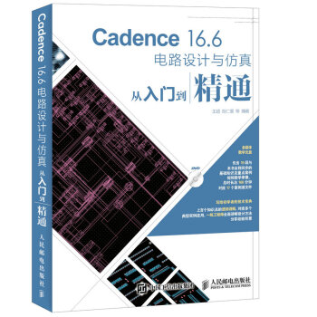 《Cadence.6电路设计与仿真从入门到精通》[30M]百度网盘|亲测有效|pdf下载