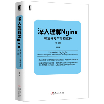 《深入理解Nginx：模块开发与架构解析》[42M]百度网盘|亲测有效|pdf下载