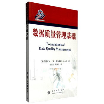 《数据质量管理基础》[32M]百度网盘|亲测有效|pdf下载