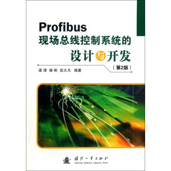Profibus现场总线控制系统的设计与开发pdf下载