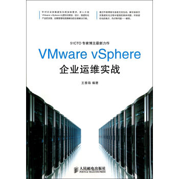 《VMwarevSphere企业运维实战》[39M]百度网盘|亲测有效|pdf下载