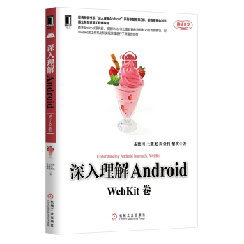 《深入理解Android：WebKit卷》[20M]百度网盘|亲测有效|pdf下载