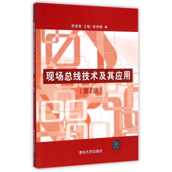 《现场总线技术及其应用》[33M]百度网盘|亲测有效|pdf下载
