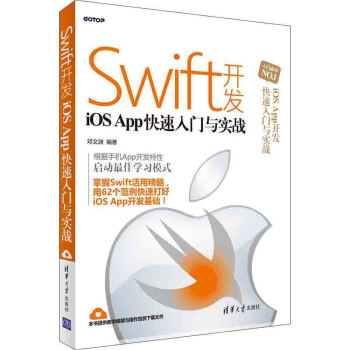 Swift开发iOSApp快速入门与实战pdf下载pdf下载