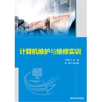 《计算机维护与维修实训》[21M]百度网盘|亲测有效|pdf下载