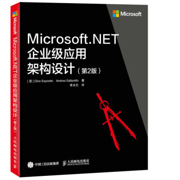 《Microsoft.NET企业级应用架构设计》[41M]百度网盘|亲测有效|pdf下载