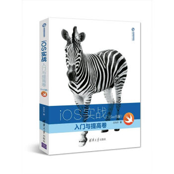 《iOS实战：入门与提高卷》[59M]百度网盘|亲测有效|pdf下载