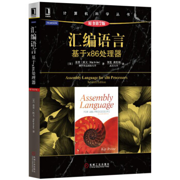 《汇编语言：基于x处理器》[46M]百度网盘|亲测有效|pdf下载