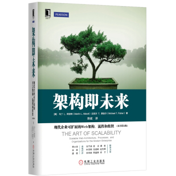 《架构即未来：现代企业可扩展的Web架构、流程和组织》[37M]百度网盘|亲测有效|pdf下载