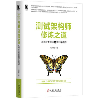 《软件测试技术指南测试架构师》[57M]百度网盘|亲测有效|pdf下载