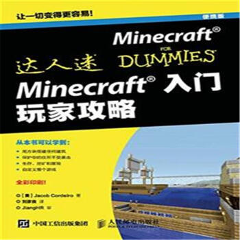 《Minecraft入门玩家攻略-便携版》[44M]百度网盘|亲测有效|pdf下载