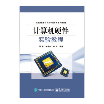 《计算机硬件实验教程》[20M]百度网盘|亲测有效|pdf下载