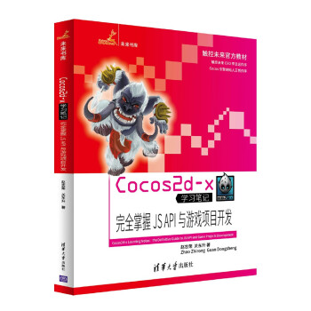 《Cocos2d-x学习笔记：完全掌握JSAPI与游戏项目开发》[56M]百度网盘|亲测有效|pdf下载