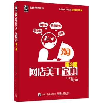 《网店美工宝典》[38M]百度网盘|亲测有效|pdf下载