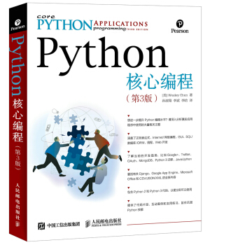 《Python核心编程》[43M]百度网盘|亲测有效|pdf下载
