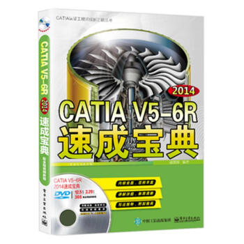 -CATIAV5-6R速成宝典-(含多媒体DVD光盘1张pdf下载pdf下载