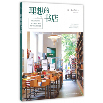 《理想的书店》[24M]百度网盘|亲测有效|pdf下载