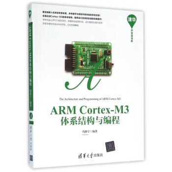 ARMCortex-M3体系结构与编程pdf下载pdf下载