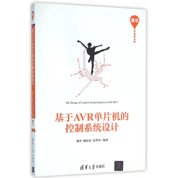 《基于AVR单片机的控制系统设计》[47M]百度网盘|亲测有效|pdf下载
