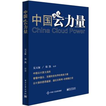 中国云力量pdf下载pdf下载