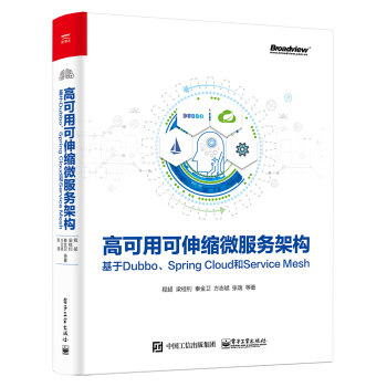 《高可用可伸缩微服务架构：基于Dubbo、SpringCloud和ServiceMesh》[43M]百度网盘|亲测有效|pdf下载