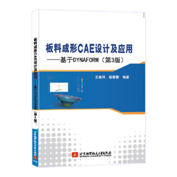 《板料成形CAE设计及应用：基于DYNAFORM》[51M]百度网盘|亲测有效|pdf下载