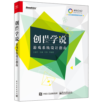 创世学说——游戏系统设计指南pdf下载pdf下载