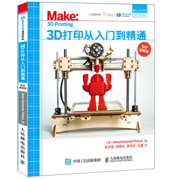 《3D打印从入门到精通》[30M]百度网盘|亲测有效|pdf下载