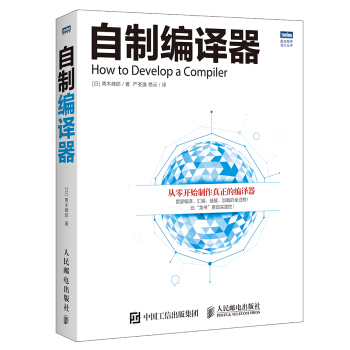 《自制编译器》[51M]百度网盘|亲测有效|pdf下载