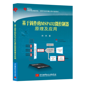 《基于固件的MSP微控制器原理及应用》[22M]百度网盘|亲测有效|pdf下载