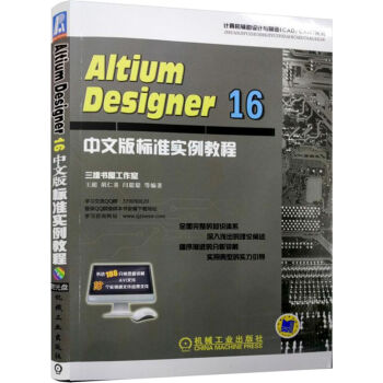 《AltiumDesigner中文版标准实例教程》[35M]百度网盘|亲测有效|pdf下载