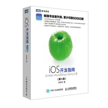 《iOS开发指南从HelloWorld到AppStore上架第4版》[38M]百度网盘|亲测有效|pdf下载