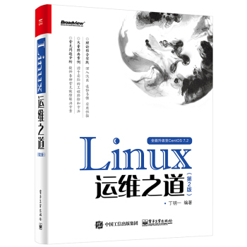 Linux运维之道pdf下载pdf下载