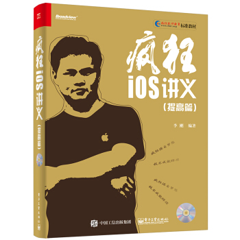 《疯狂iOS讲义》[28M]百度网盘|亲测有效|pdf下载