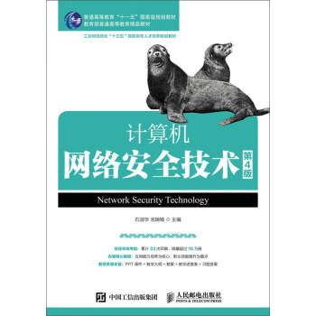 《计算机网络安全技术》[40M]百度网盘|亲测有效|pdf下载