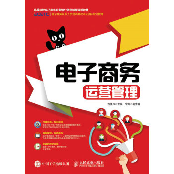 《电子商务运营管理》[36M]百度网盘|亲测有效|pdf下载