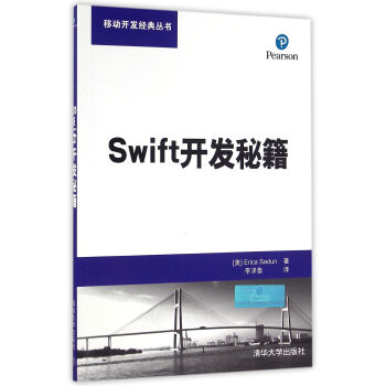 《Swift开发秘籍》[36M]百度网盘|亲测有效|pdf下载