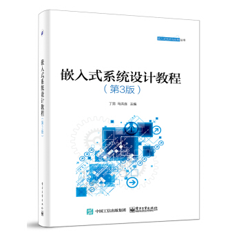 《嵌入式系统设计教程》[51M]百度网盘|亲测有效|pdf下载