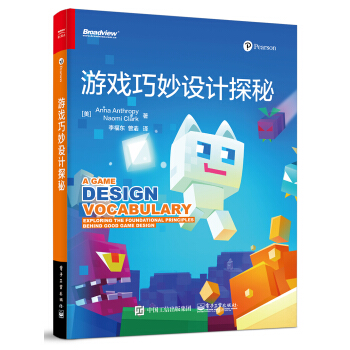 《游戏巧妙设计探秘》[54M]百度网盘|亲测有效|pdf下载