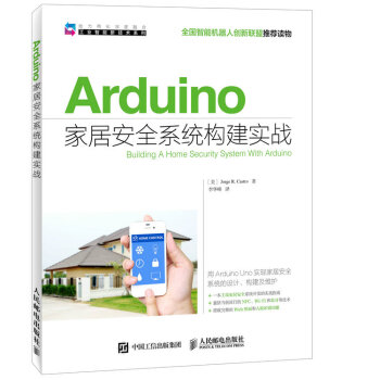 《Arduino家居安全系统构建实战》[32M]百度网盘|亲测有效|pdf下载