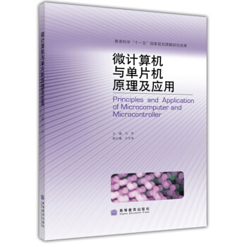 《微计算机与单片机原理及应用》[27M]百度网盘|亲测有效|pdf下载