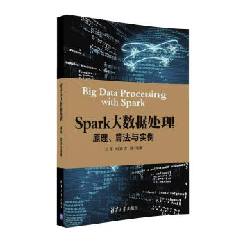 《Spark大数据处理：原理、算法与实例》[50M]百度网盘|亲测有效|pdf下载