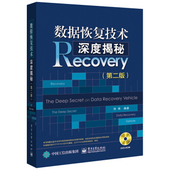 《数据恢复技术深度揭秘》[42M]百度网盘|亲测有效|pdf下载