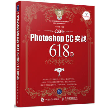 《中文版PhotoshopCC实战例华天印象》[51M]百度网盘|亲测有效|pdf下载