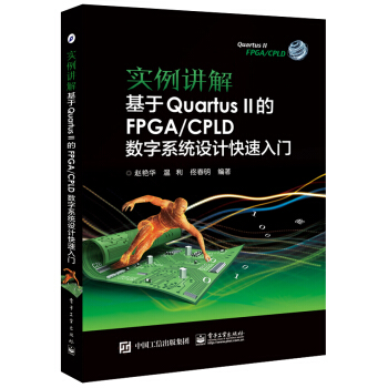 《实例讲解基于QuartusII的FPGA》[59M]百度网盘|亲测有效|pdf下载