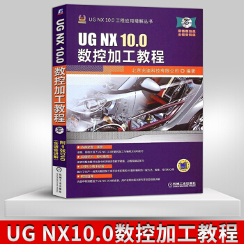 《UGNX.0数控加工教程nx软件数控编程ug.0制图ugnx自学制籍u》[48M]百度网盘|亲测有效|pdf下载