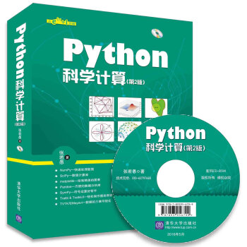 《Python科学计算》[35M]百度网盘|亲测有效|pdf下载