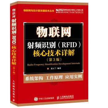 《物联网射频识别RFID核心技术详解》[39M]百度网盘|亲测有效|pdf下载