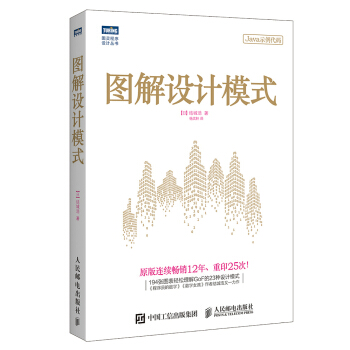 《图解设计模式》[53M]百度网盘|亲测有效|pdf下载